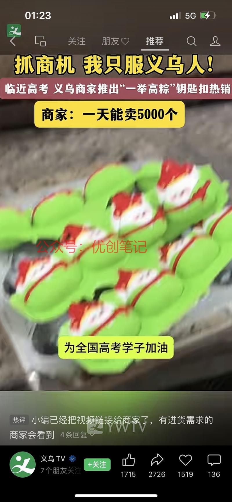高考吉祥物，一举高粽，打…#情报-搞钱线报📢论坛-网创交流-优创圈